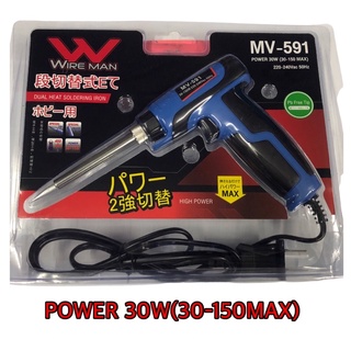 หัวแร้งบัดกรี หัวแร้งปืน MV-591 ปรับเร่ง ความร้อนได้ Power 30W (30-150MAX)