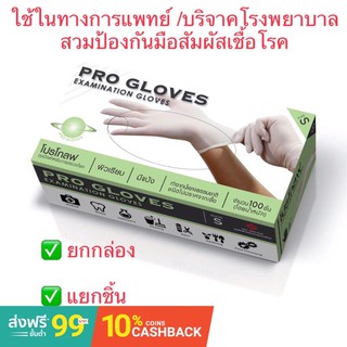 ยกกล่อง100ชิ้นถุงมือยางทางการแพทย์