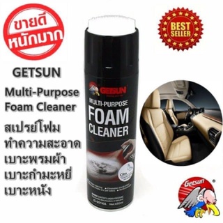 สเปรย์ทำความสะอาด อเนกค์ประสงค์ Getsun Dashboard &amp; Leather Polish ขนาด 650ml.