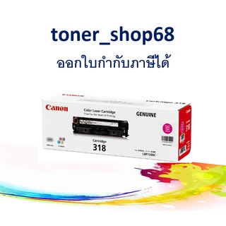 Canon Cartridge-318 M ตลับหมึกโทนเนอร์ สีม่วงแดง ของแท้