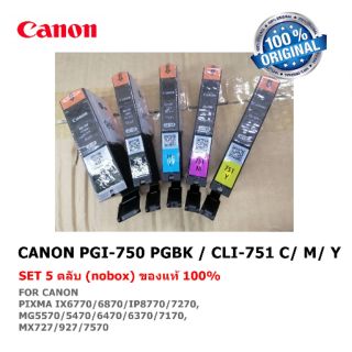 Canon หมึกแท้ CANON 750+751 ยกชุด5ตลับ ของแท้ 100% **ไม่มีกล่อง**