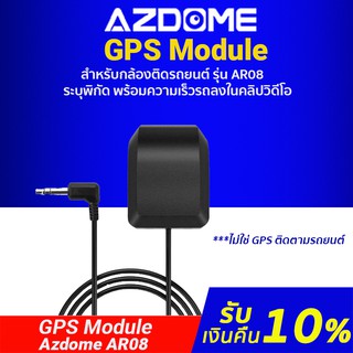 Azdome GPS Module สำหรับ กล้องติดรถยนต์ AR08 , PG01