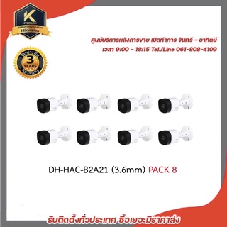 Dahua กล้องวงจรปิด DH-HAC-B2A21 (3.6mm) pack 8 2 mp กล้องวงจรปิดความละเอียด 2 ล้านพิกเซล รองรับระบบ 4 ระบบ