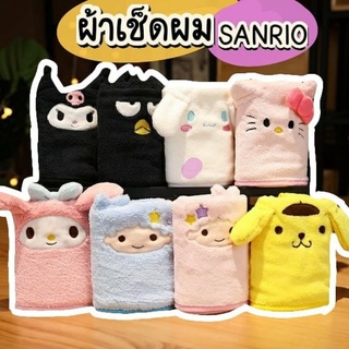 ผ้าเช็ดหน้า เช็ดผม Sanrio Character