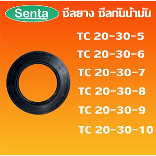 TC20-30-5 TC20-30-6 TC20-30-7 TC20-30-8 TC20-30-9 TC20-30-10 ออยซีล ซีลยาง ซีลกันน้ำมัน Oil seal โดย Senta