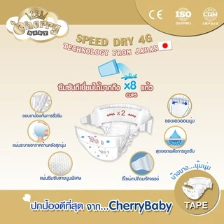 Cherry Baby ผ้าอ้อมสำเร็จรูปแพคใหญ่ แบบ 1 ห่อ Size M , L , XL , XXL