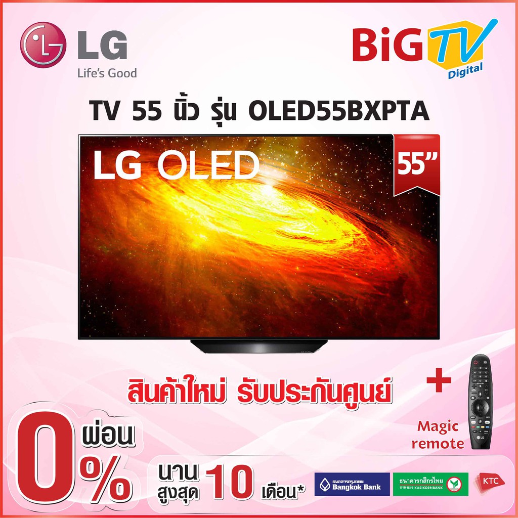 55 นิ้ว 4K OLED SMART TV 2020 (เมจิกรีโมท) LG รุ่น OLED55BXPTA (สินค้าใหม่รับประกันศูนย์)