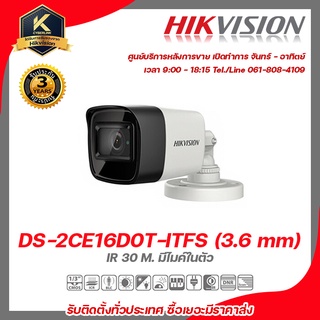 HIKVISION 4IN1 CAMERA 2 MP DS-2CE16D0T-ITFS (3.6 mm) IR 30 M. มีไมค์ในตัว 2 mp