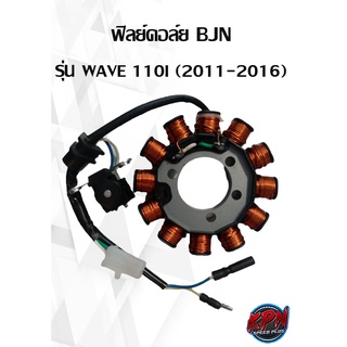 ฟิลย์คอล์ย BJN รุ่น HONDA WAVE 110I (2011-2016)