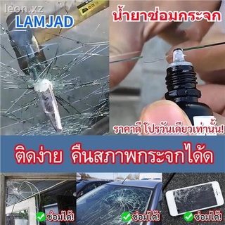 LAMJAD น้ำยาซ่อมกระจก น้ำยาลบรอยร้าวกระจก กาวติดกระจก เครื่องมือซ่อมกระจกหน้ารถยนต์ ซ่อมกระจก น้ำยาซ่อมแซมกระจก ชุดซ่อมก