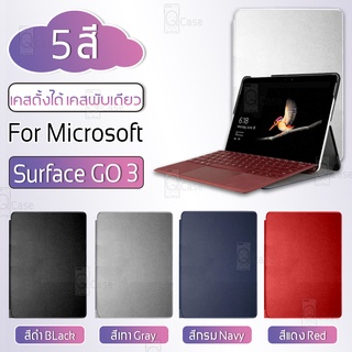 Qcase - เคสฝาพับ Surface Go 3 / 2 / 1 เคสสามพับ กระจก ฟิล์มหลัง เคส เคสสามพับ - Case Trifold Cover