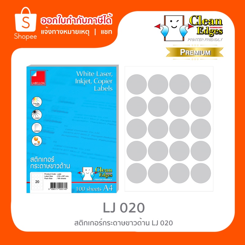Labellon สติกเกอร์กระดาษขาวด้าน LJC020 (20 ดวง/แผ่น) ขนาด A4 สำหรับเครื่องอิงค์เจ็ทและเลเซอร์