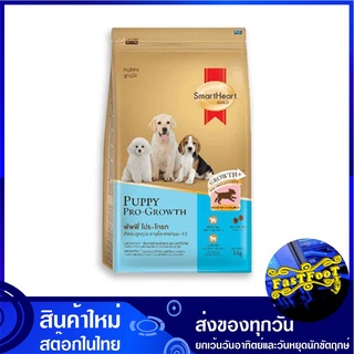 อาหารลูกสุนัข โปรโกรท 3 กก สมาร์ทฮาร์ทโกลด์ Smartheart Gold Puppy Pro Growth อาหารสุนัข อาหารสำหรับสุนัข อาหารสัตว์ อาหา