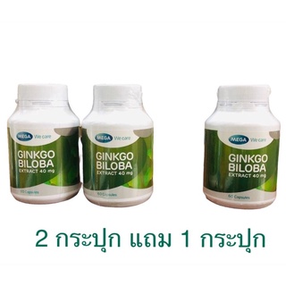 Mega We Care Ginkgo Biloba Extract 40 mg. จิงโกบิโลบาสกัด 60 เม็ด ***{2 กระปุก แถม 1 กระปุก}*** [รวมได้3กระปุก]