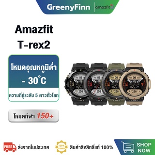 Amazfit T-Rex 2 Smartwatch นาฬิกาอัจฉริยะ สมาร์ทวอช มี GPS ในตัว ระบบกันน้ำ 100 เมตร