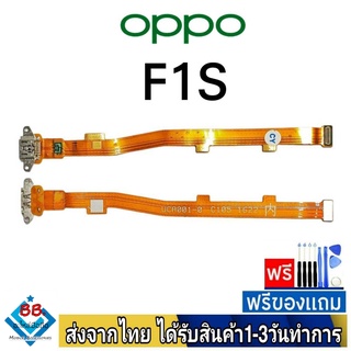 แพรตูดชาร์จ OPPO F1S แพรชุดชาร์จ แพรก้นชาร์จ อะไหล่มือถือ แพรชาร์จ ก้นชาร์จ ตูดชาร์จ