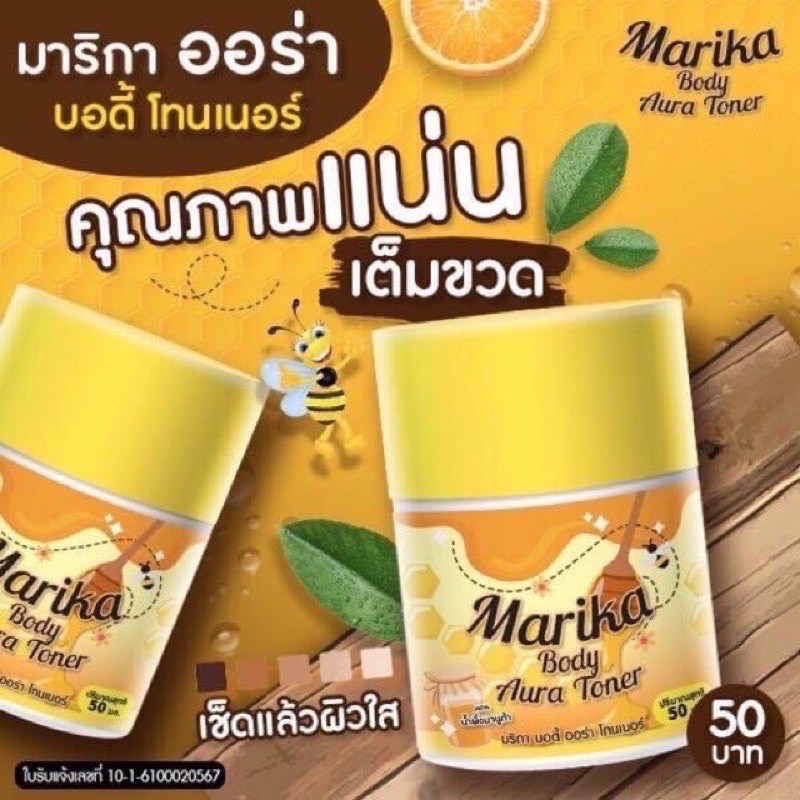 โทนเนอร์มริกา เช็ดคอ รักแร้ ขาหนีบ  หายดำ ของแท้  (Marika toner 50 มล.) - รูปที่ 2
