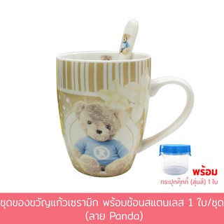 แก้วเซรามิก  1 ใบ + ช้อนสแตนเลส พร้อมกล่องของขวัญ (ลายPanda) + กระปุกคุ๊กกี้