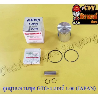 ลูกสูบแหวนชุด GTO-M4 AR125 เบอร์ (OS) 1.00 (56 mm) พร้อมสลักลูกสูบ+กิ๊บล็อค (JAPAN TOP)