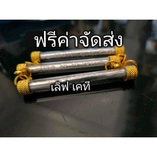 ตระกรุดหลวงปู่เฮง วัดด่านช่องจอม สุรินทร์