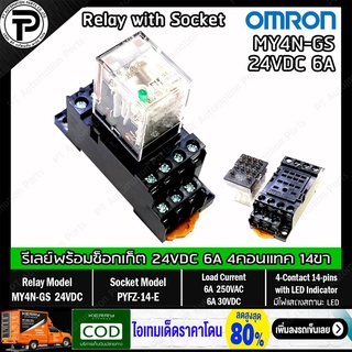 รีเลย์พร้อมซ็อกเก็ต MY4N-GS 24VDC 220/240VAC Relay with Socket PYFZ-14-E 14ขา 6A 4คอนแทค มีไฟแสดงสถานะ LED ติดตั้งแบบ...