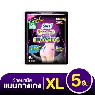 โซฟี หลับสนิทตลอดคืน ผ้าอนามัยแบบกางเกง ขนาด XL แพ็ค 5 ชิ้น