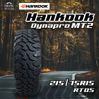 215/75R15 ยี่ห้อHankook รุ่นDynaproMT2  RT05 ยางรถยนต์ (1เส้น)