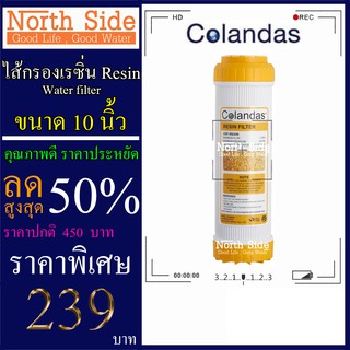 Shock Price #ไส้กรอง เรซิ่น(Sesin)ยี่ห้อ Colandas 10 นิ้ว รัศมี 2.5 นิ้ว จำนวน 1 ชิ้น #ราคาสุดคุ้ม#ราคาประหยัด