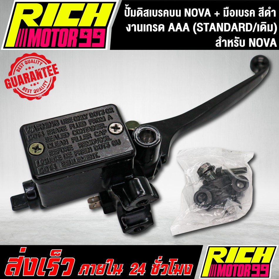 ปั้มดิสเบรคบน nova + มือเบรค (STANDARD/เดิม) โนวา สีดำ ปั้มบนเดิม NOVA