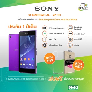 🔥Sony Xperia Z3 จอ 5.2  / ซิมเดียว  (Rom 2GB/16GB) เครื่องแท้ อุปกรณ์ครบเชต เครื่องใหม่กล่องยังไม่แกะ