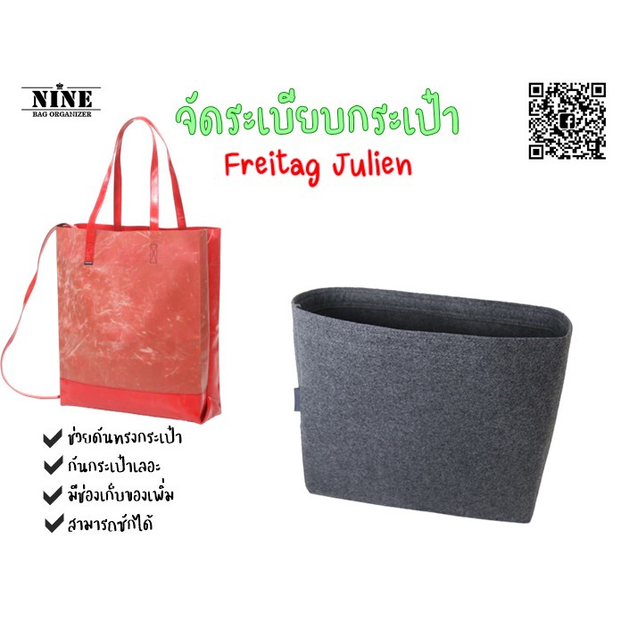 [พร้อมส่ง] Freitag Julien จัดระเบียบกระเป๋า และดันทรงกระเป๋า