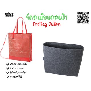 [พร้อมส่ง] Freitag Julien จัดระเบียบกระเป๋า และดันทรงกระเป๋า