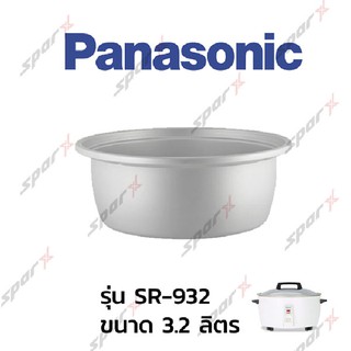 Panasonic  หม้อใน  รุ่น SR-932