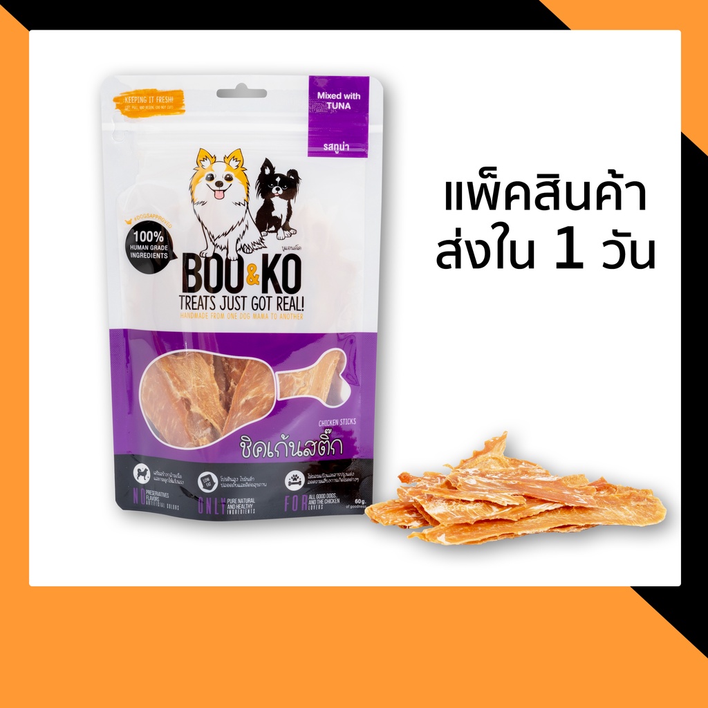 BOO&KO ขนมสุนัข ไก่อบแห้ง รสทูน่า 60 กรัม