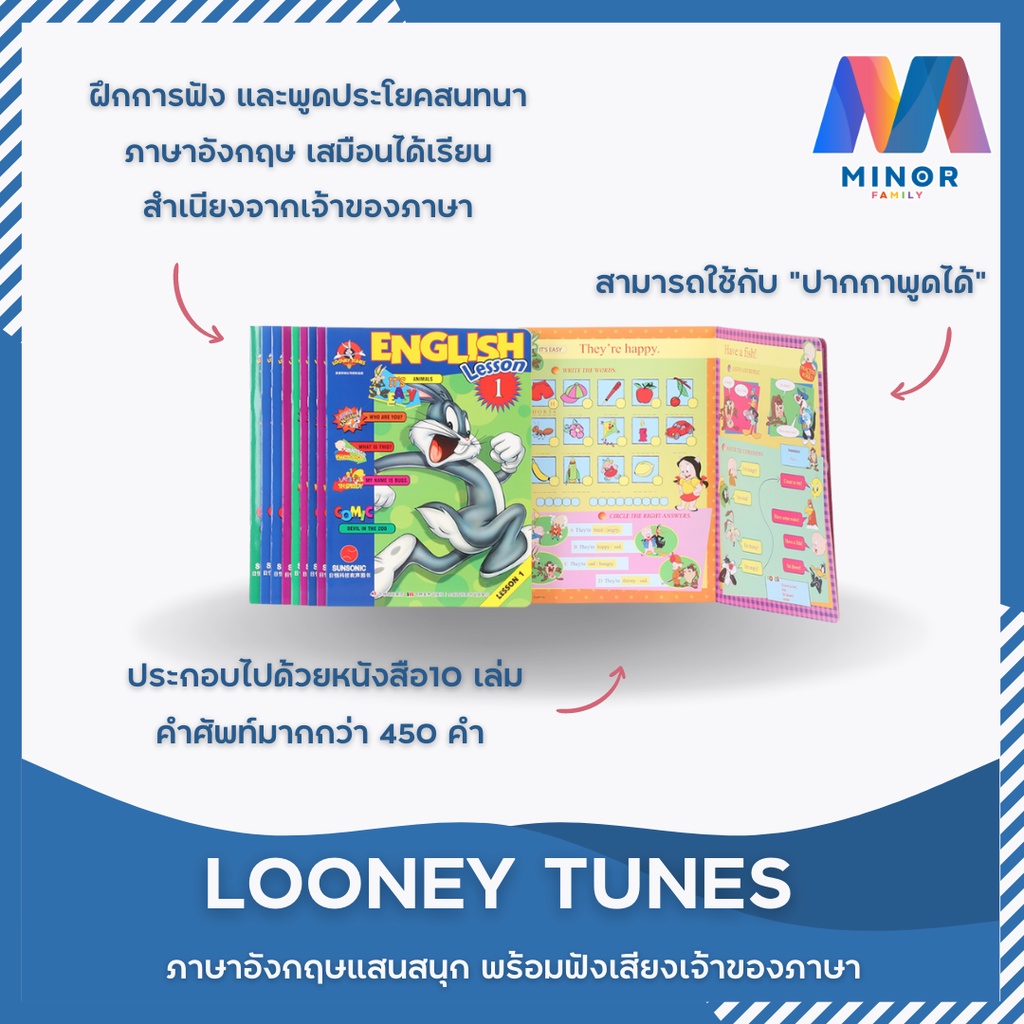 หนังสือฝึกภาษาอังกฤษ LOONEY TUNES พร้อมฟังเสียงจากเจ้าของภาษา เมื่อใช้กับปากกาพูดได้ Minor Family