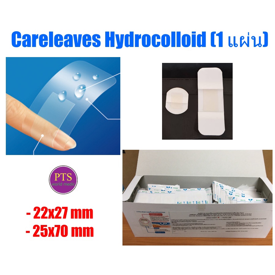 【ชิ้น】NICHIBAN Careleaves Hydrocolliod Plaster แคร์ลีฟ ไฮโดรคอลลอยด์ ปิดแผลกันน้ำ พลาสเตอร์ปิดแผล ลดแผลเป็น แผลหายไว