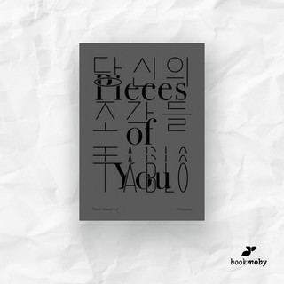 Pieces of You เศษเสี้ยวของเธอ