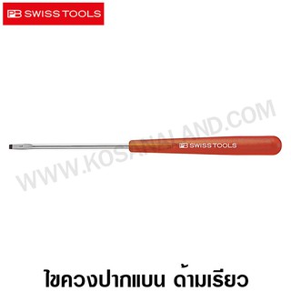 PB Swiss Tools ไขควง ปากแบน ด้ามเรียว รุ่น PB 160 (Electronics screwdrivers for slotted screws)