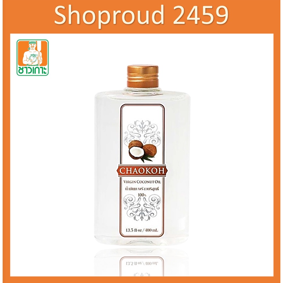 น้ำมันมะพร้าว บริสุทธิ์ 100% ตรา ชาวเกาะ Coconut Oil 100% ( CHAOKOH Brand ) ขนาด 400 ml.