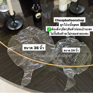 (1ใบ) ลูกโป่งบับเบิ้ลใส ขนาด 18,24,36 นิ้ว (ดูวิธีเป่าที่รูป,วีดีโอ) bobo balloon ลูกโป่ง PVC บับเบิ้ล