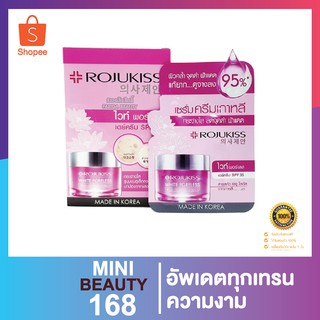 โรจูคิ ไวท์ พอร์เลส เดย์ ครีม 8ml. กล่อง