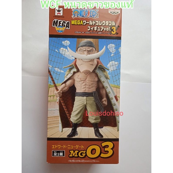 พร้อมส่ง WCFหนวดขาว World Collectable Figure One Piece Vol.3 MG003 WCF Whitebeard MG003 ของแท้ใหม่ไม