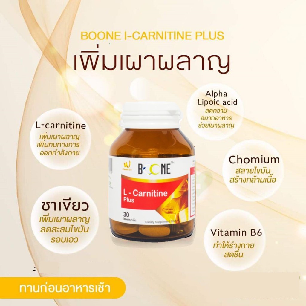 BOONE L-Carnitine Plus 30'S à¹ à¸­à¸¥ à¸„à¸²à¸£à¹Œà¸™à¸´à¸—à¸µà¸™ à¸žà ...