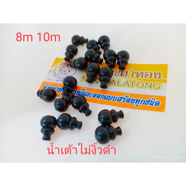 อุปกรณ์แต่งสร้อย น้ำเต้าไม้งิ้วดำ มี2ขนาด
