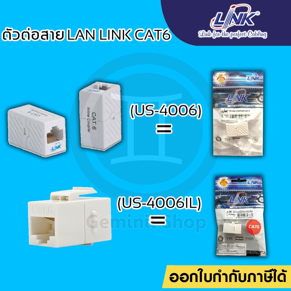 LINK US-4006 & US-4006IL CAT6 In Line Coupler ตัวต่อกลางระหว่างสายแลน CAT6