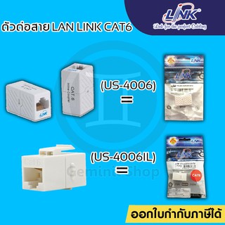 LINK US-4006 &amp; US-4006IL CAT6 In Line Coupler ตัวต่อกลางระหว่างสายแลน CAT6