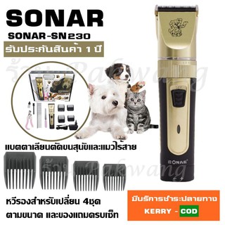 SONAR SN230 ปัตตาเลี่ยนตัดขนสุนัขไร้สาย ปัตตาเลี่ยนตัดขนสุนัข ปัตตาเลี่ยนตัดขนสุนัขและแมวไร้สาย Pet Clipper Kit SN-230