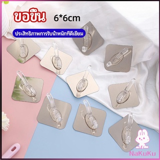 NKK ตะขอเสื้อผ้า ตะของาช้าง ตะขอแขวนเสื้อ  ตะขอกาวเหนียว hook up