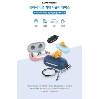 [Pre-Order] เคสซิลิโคน Galaxy Buds Keyring Figure Case ลาย Kakao Friends