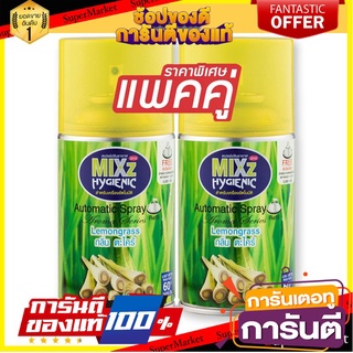 🎯BEST🎯 ✨ขายดี✨ มิกซ์ สเปรย์ปรับอากาศ กลิ่นตะไคร้ 300 มล. x 2 กระป๋อง Mixz Auto Spray Refill Lemongrass 🛺💨